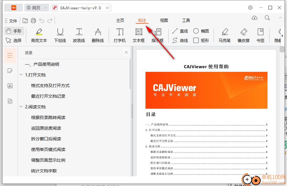 CAJViewer(CAJ论文阅读器)