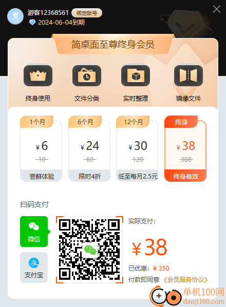 简桌面(桌面整理App)