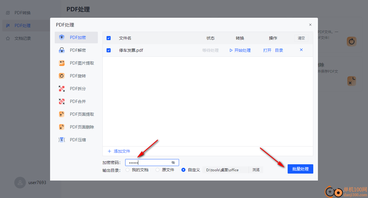 飞扬PDF转换器(免费PDF转换器)