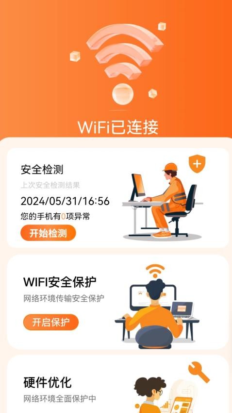 乘风WiFi手机版(2)