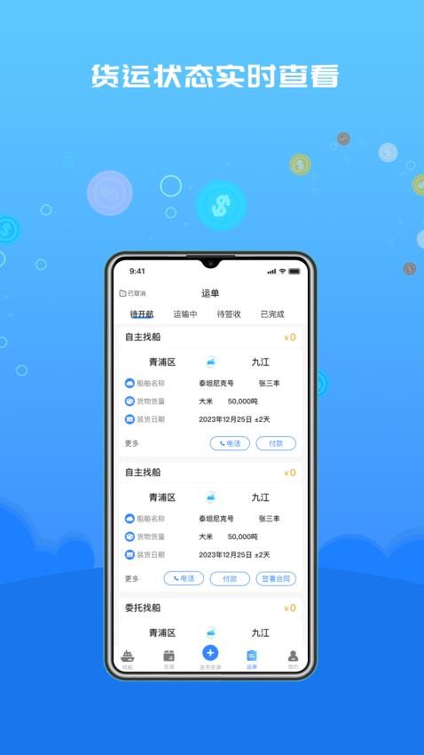 船货易联货主手机版v2.2.8(4)