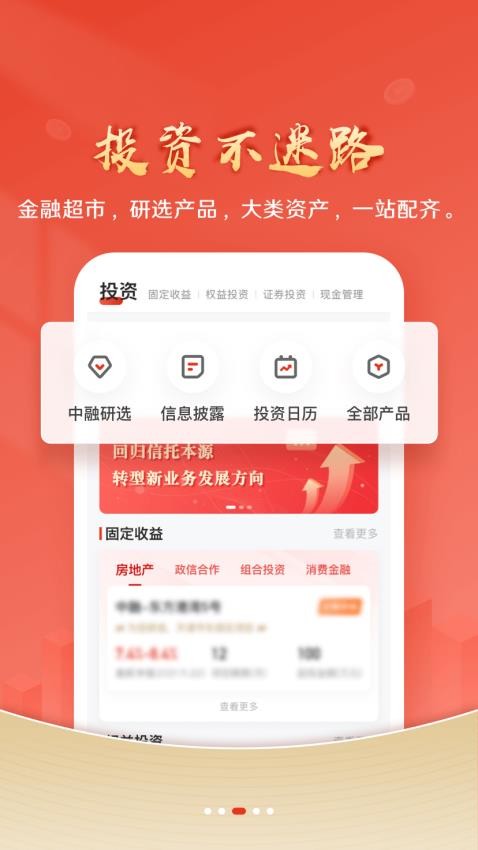 中融財富免費版v4.1.0 4