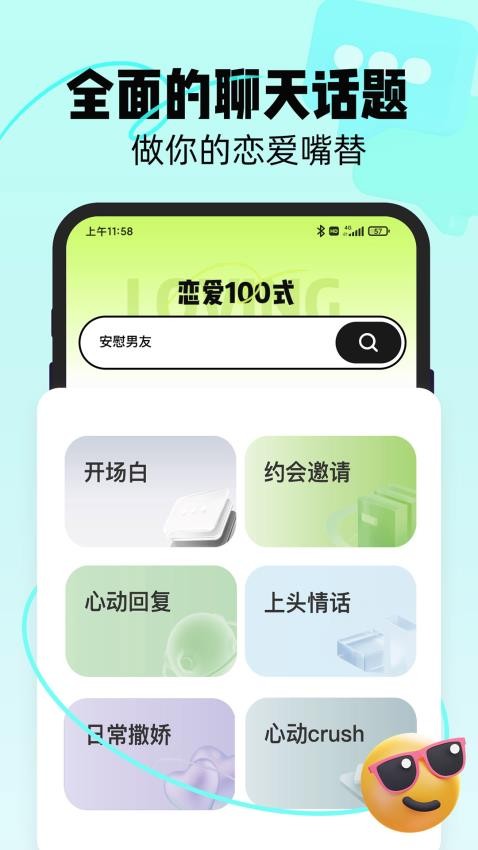 戀知道appv3.1.8 2