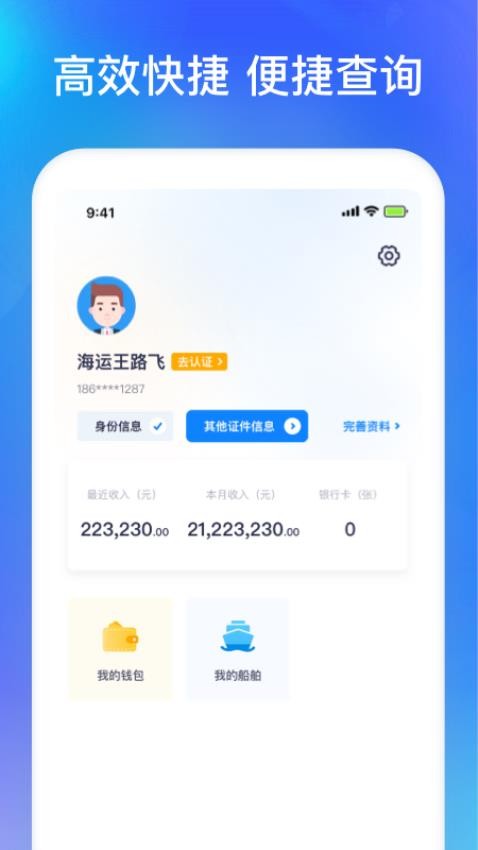 智通三千船东APP最新版(3)