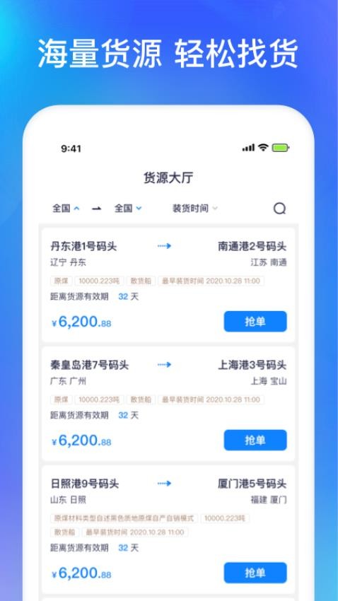 智通三千船东APP最新版(1)