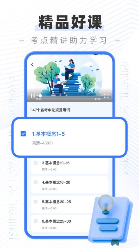 公务员公考题库官网版v2.0.4 2