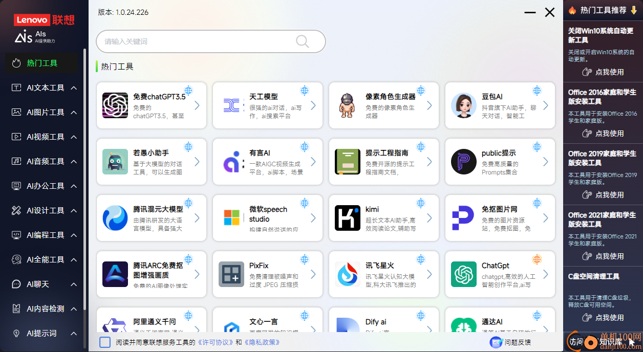 QuickFix·AI工具集(AI软件大全合集)