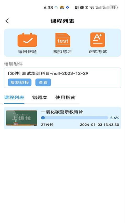 智慧強安手機版