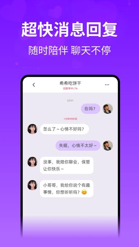 想聊官方版v2.1.3 2