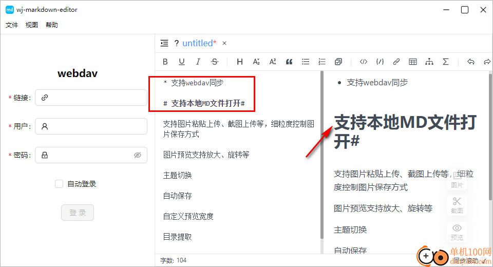 Markdown編輯器(wj-markdown-editor)