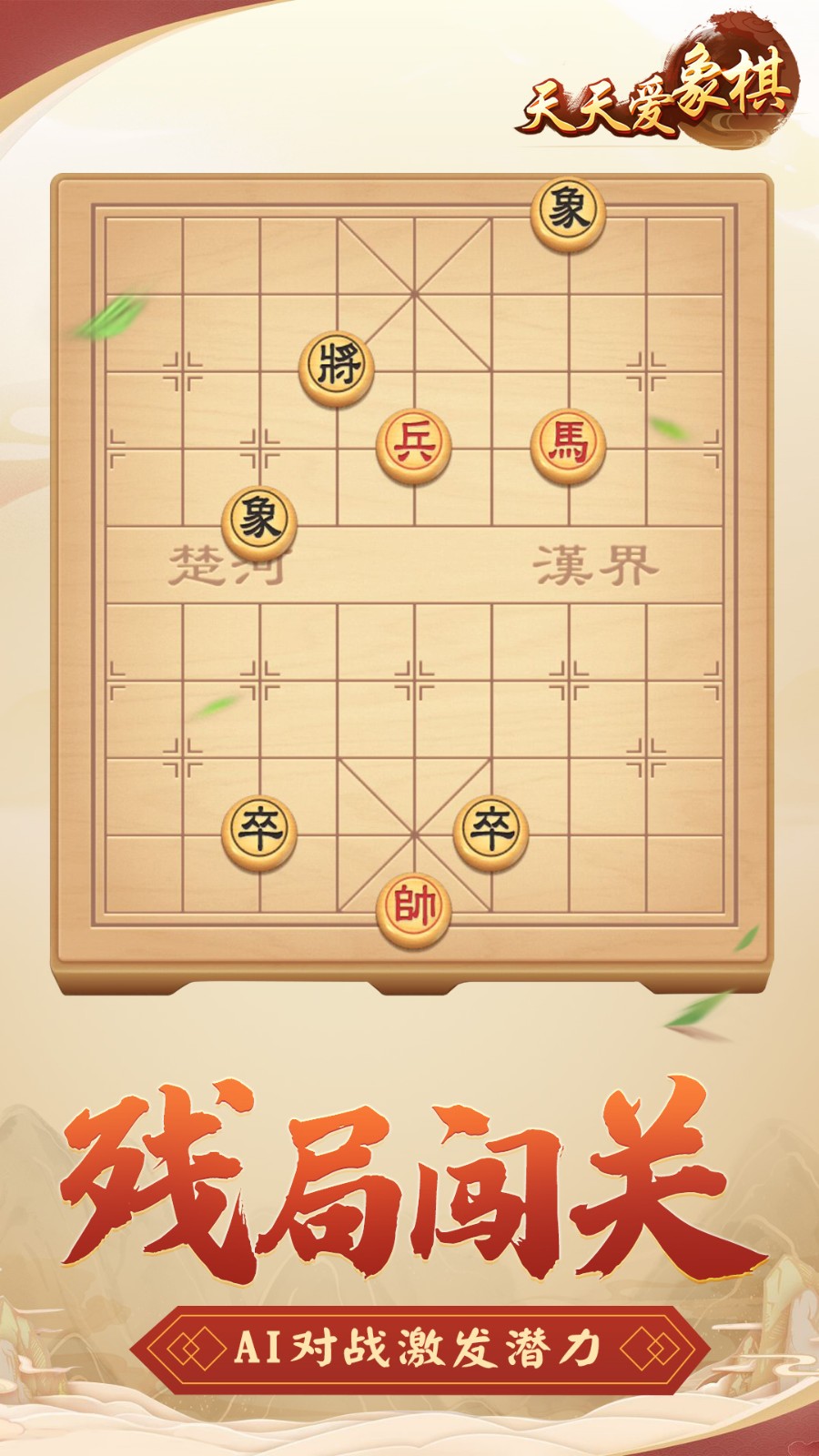 天天爱象棋v2.01.218 3