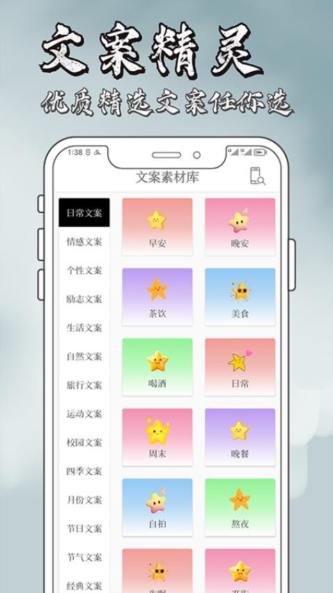 文案精靈app免費版v1.1.7 3