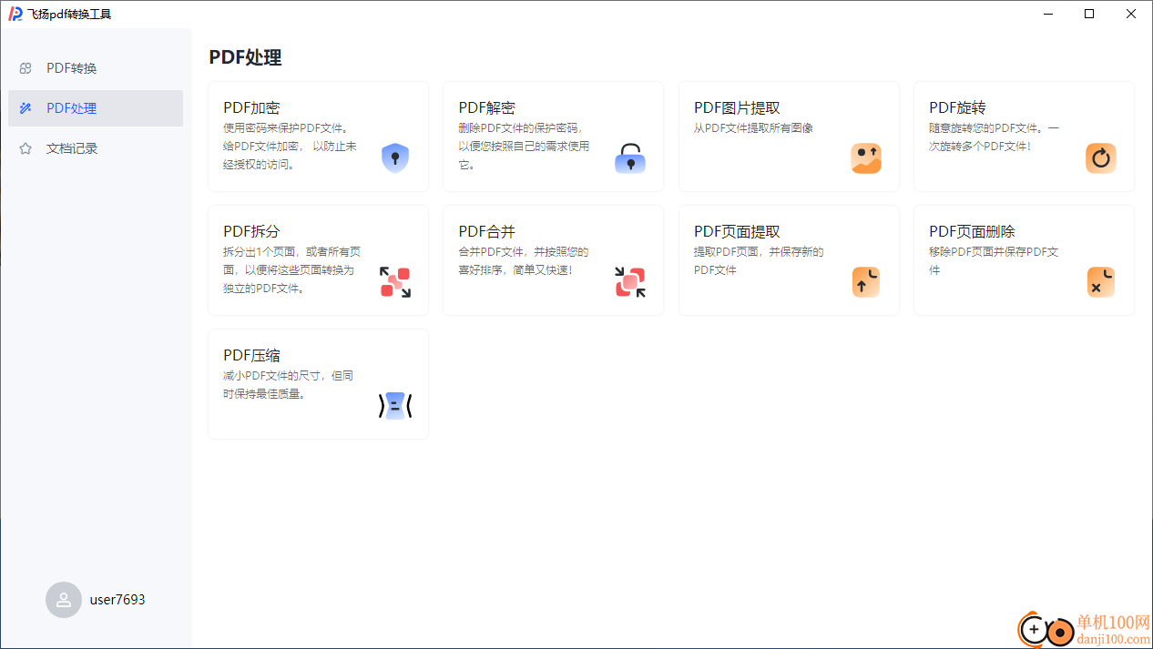 飞扬PDF转换器(免费PDF转换器)