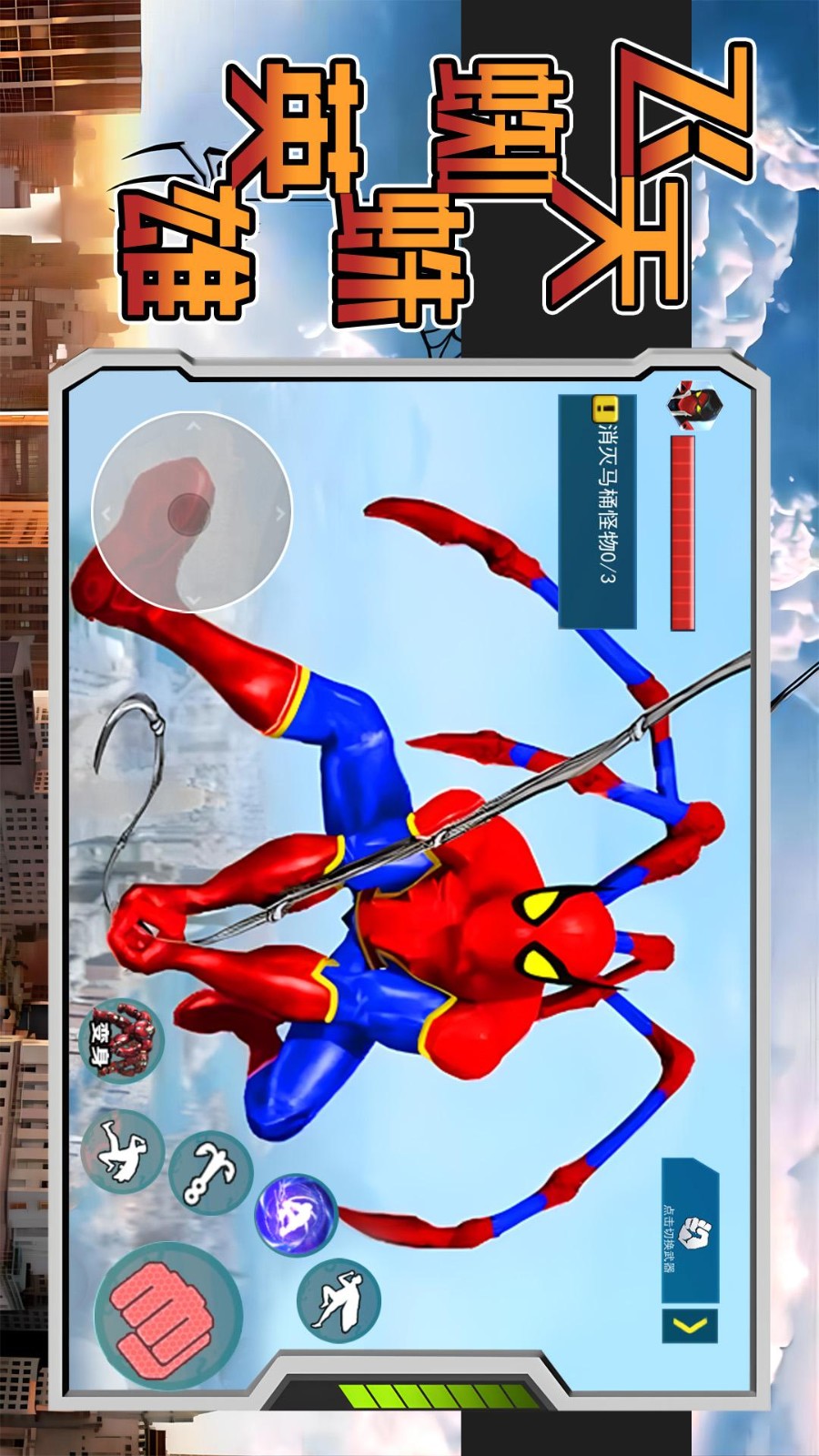 飞天蜘蛛英雄v1.0 1