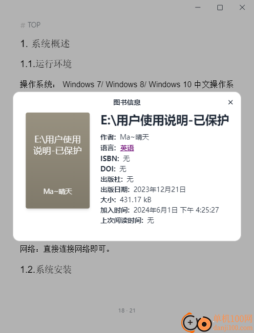 Jane Reader軟件(EPUB閱讀器)