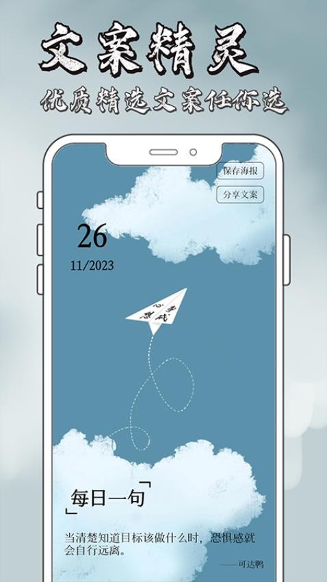 文案精灵app免费版v1.1.6 1