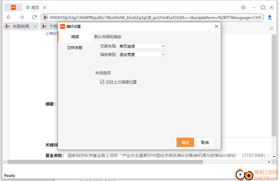 CAJViewer(CAJ论文阅读器)