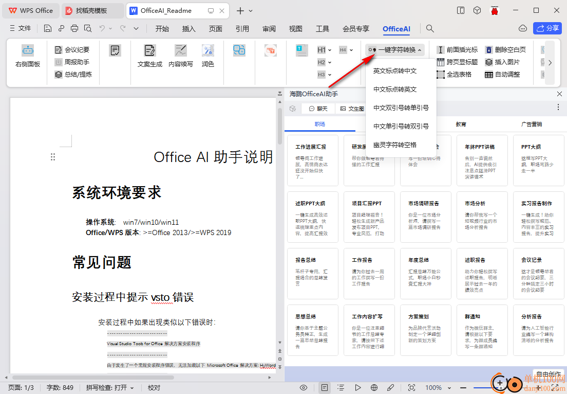 海鹦OfficeAI助手