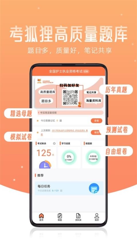 考狐貍app