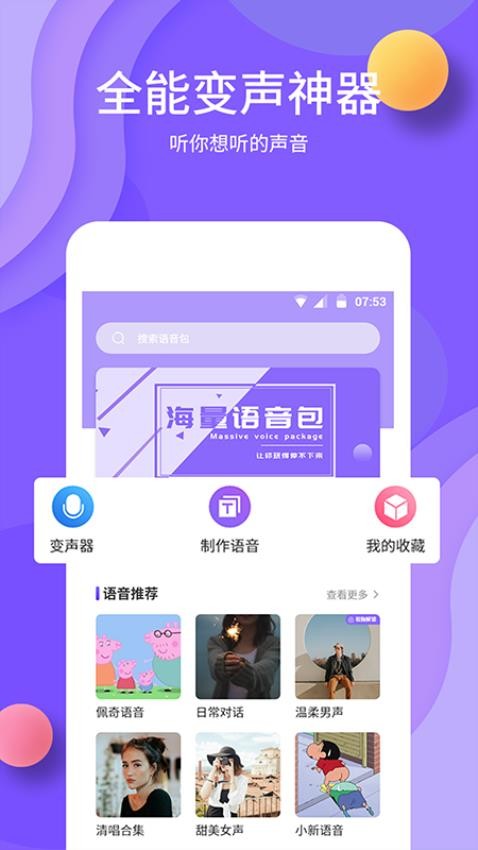 熊猫变声器app最新版