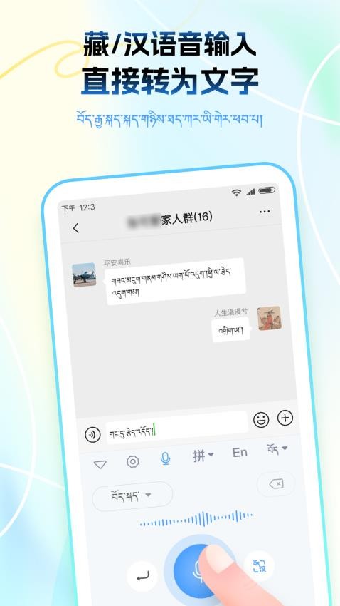 藏语播报输入法app手机版v1.0.3(5)