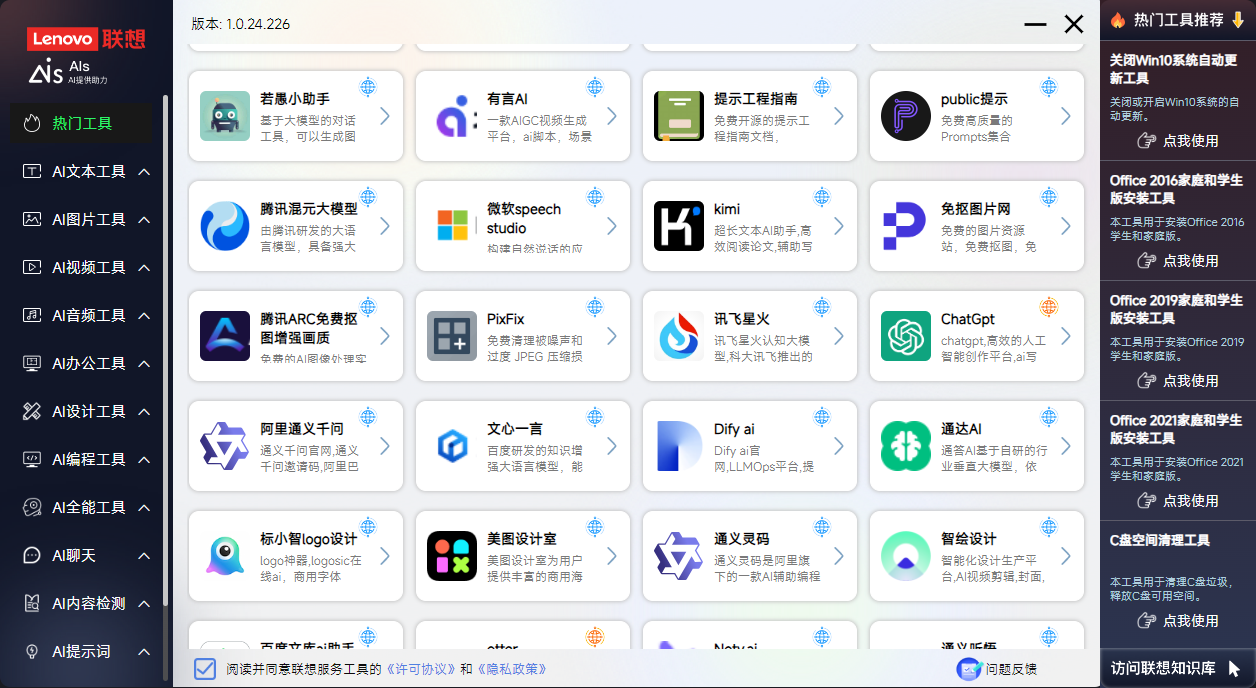 QuickFix·AI工具集(AI软件大全合集)