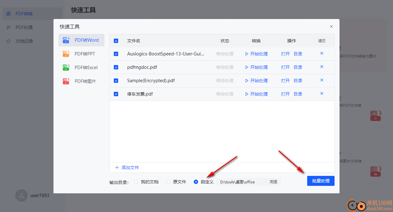 飞扬PDF转换器(免费PDF转换器)