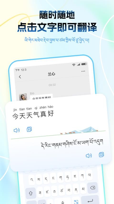 藏语播报输入法app手机版v1.0.3(3)
