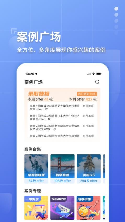 指南者留學最新版v3.6.8 5