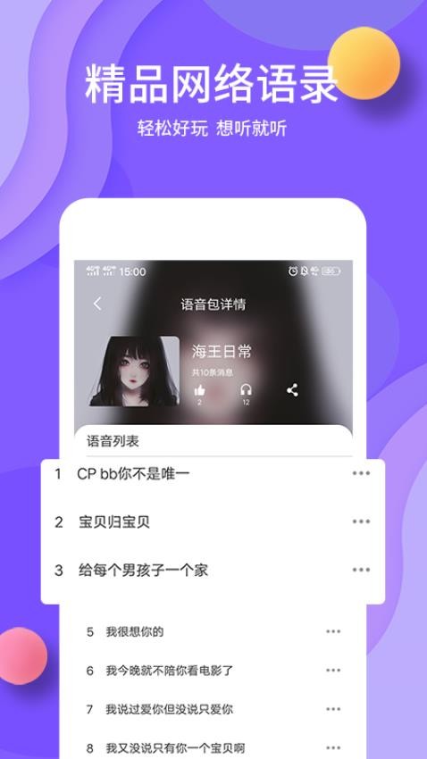 熊猫变声器app最新版v1.8.0 1