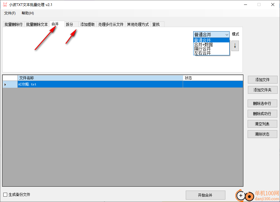 小波TxT文本批量处理