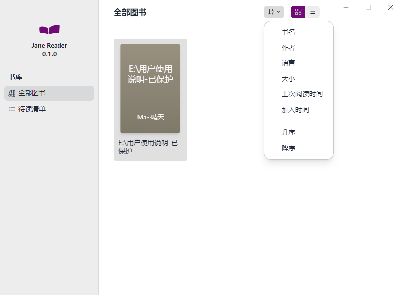 Jane ReaderApp(EPUB阅读器)