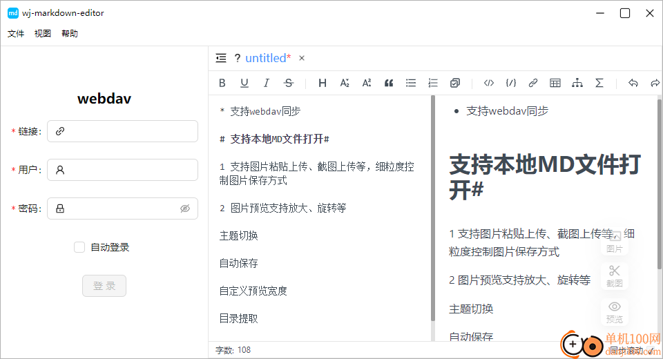 Markdown编辑器(wj-markdown-editor)