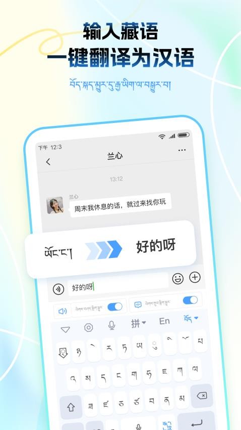 藏语播报输入法app手机版v1.0.3(1)