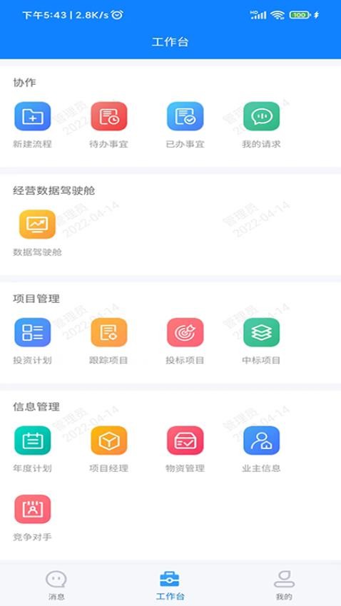 經營拓展最新版app