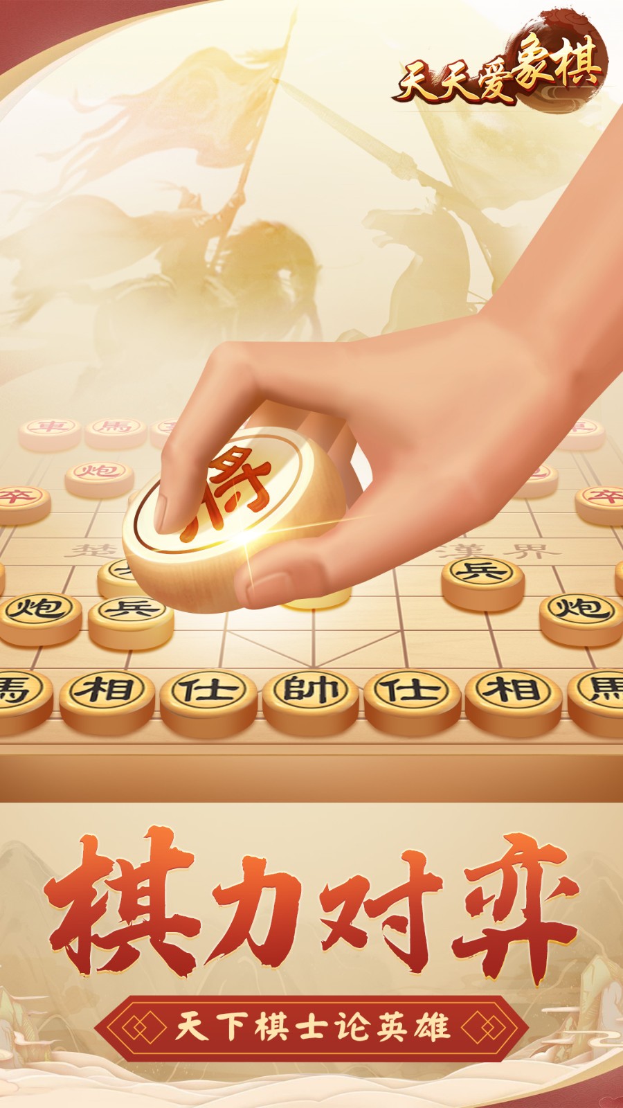 天天愛象棋