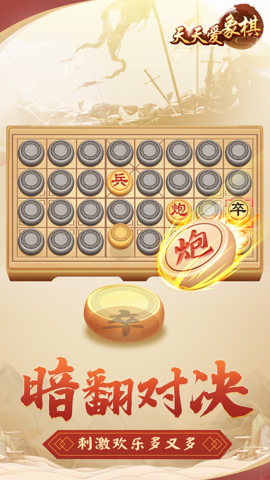 天天愛象棋v2.01.218 1