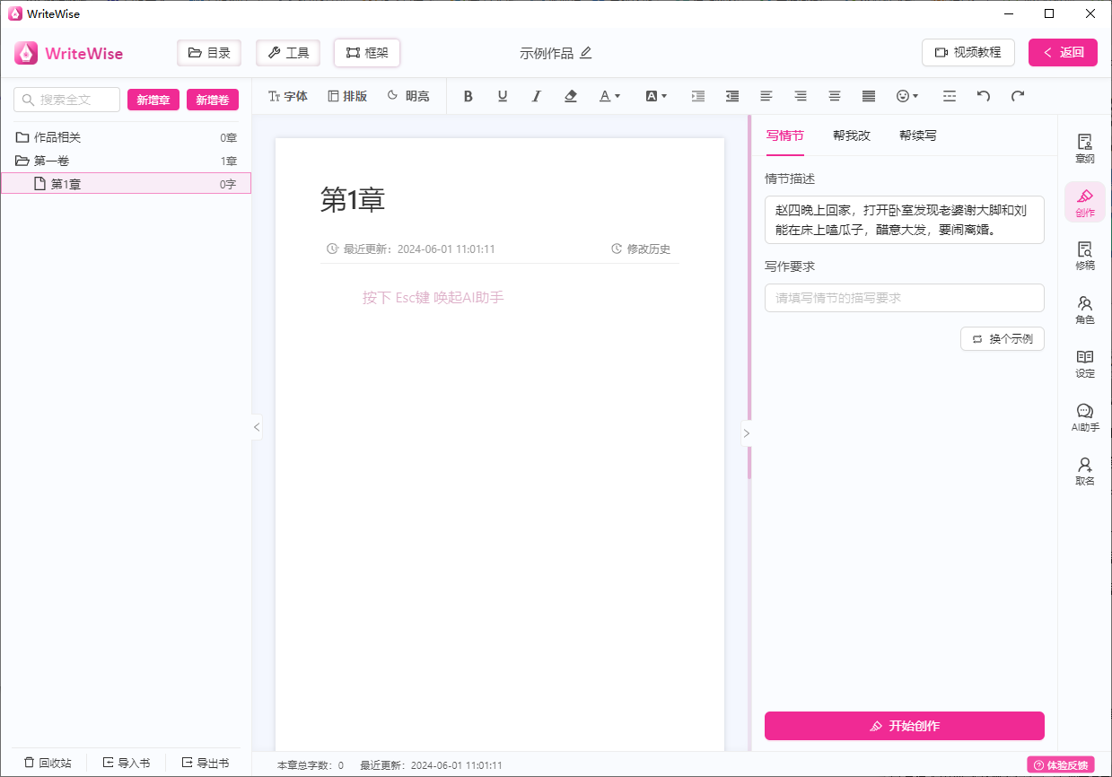 WriteWise(AI寫作軟件)