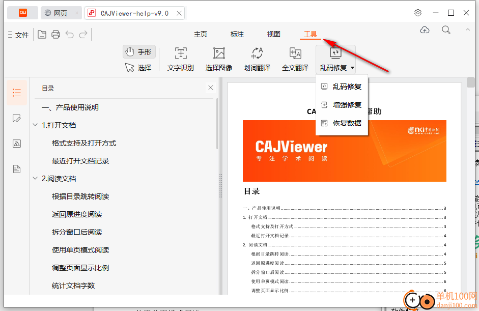 CAJViewer(CAJ论文阅读器)