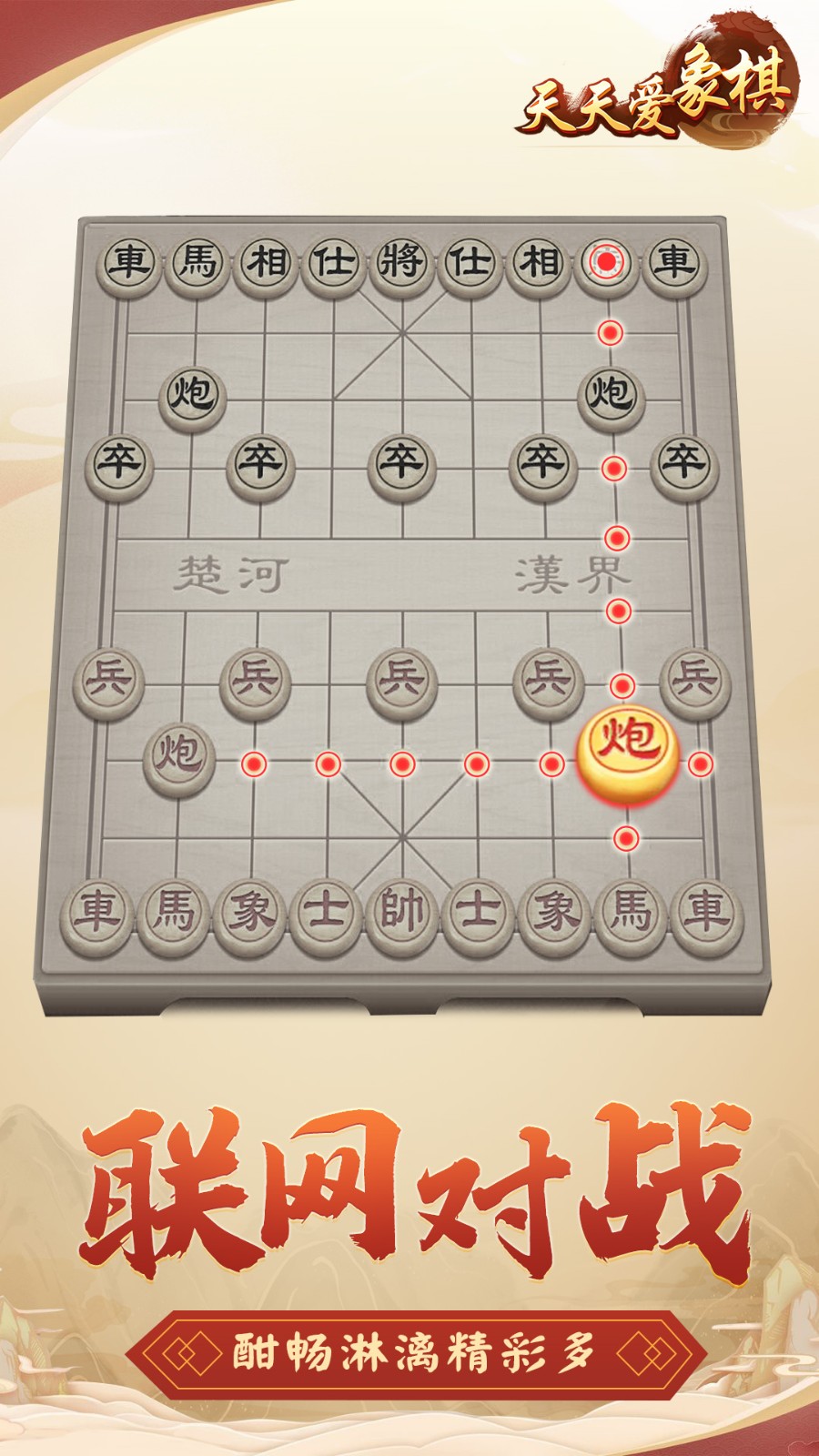 天天愛象棋v2.01.218 2