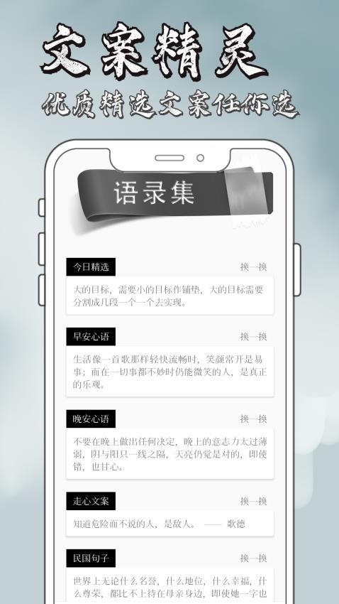 文案精灵app免费版v1.1.6 4