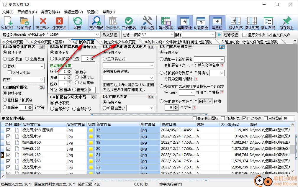 更名大师Rename Pro(文件批量改名)