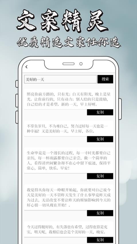 文案精靈app免費版v1.1.7 2