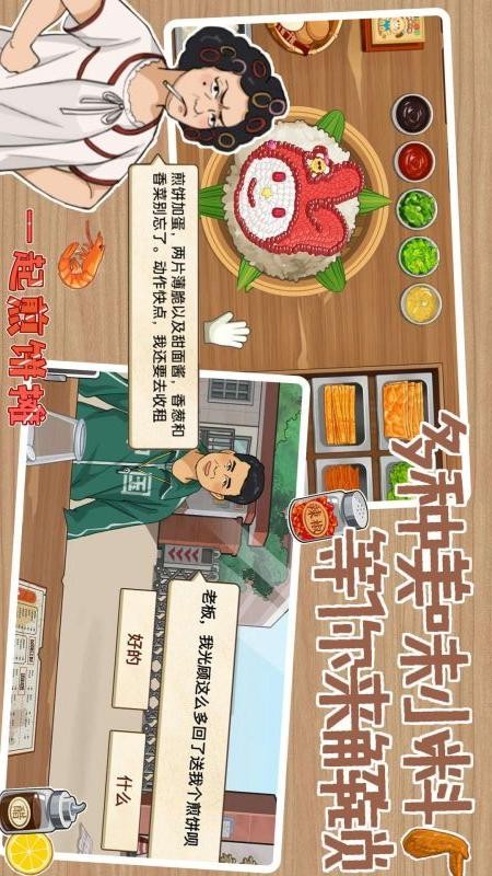 煎饼摊模拟v1.1 2