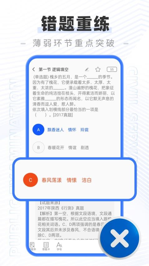 公务员公考题库官网版v2.0.2 3