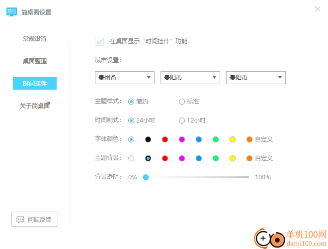 简桌面(桌面整理软件)