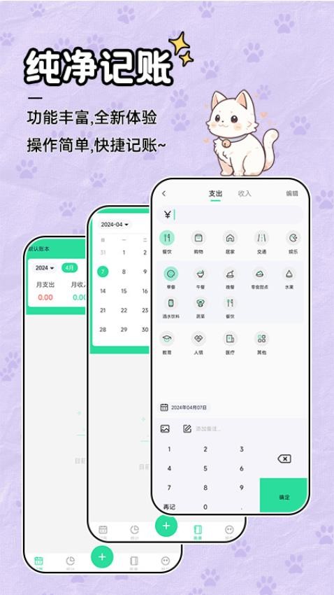 记账喵免费版(4)