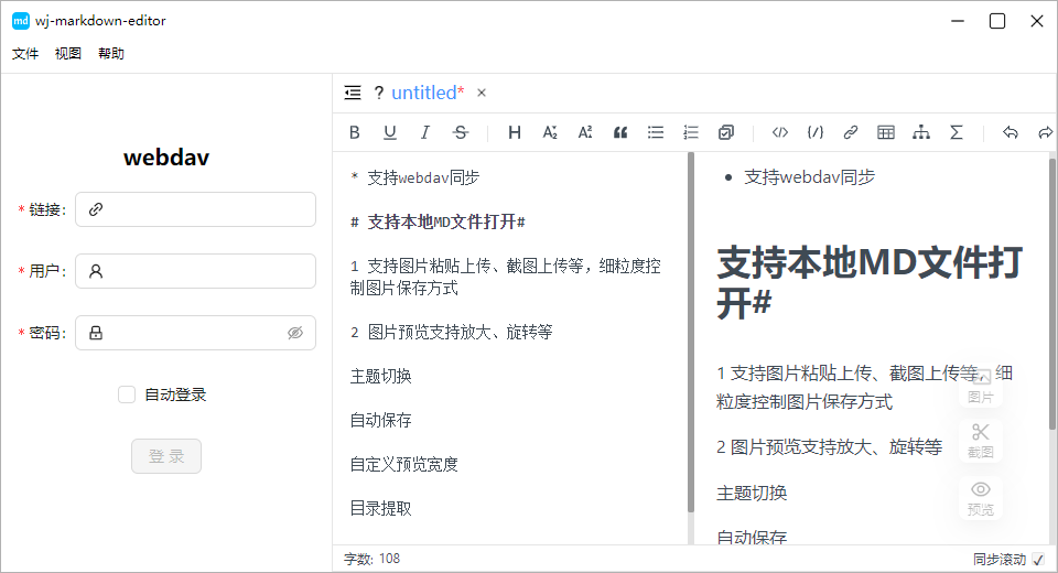 Markdown编辑器(wj-markdown-editor)