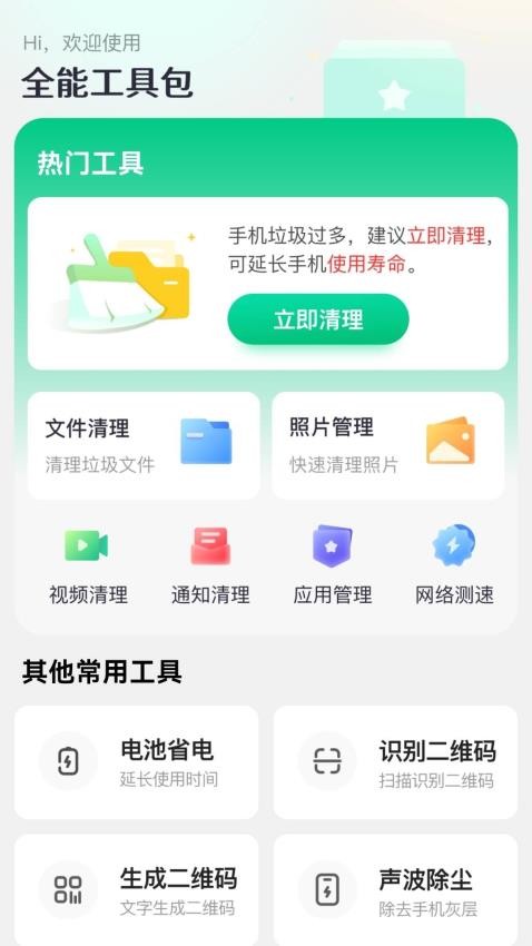 秋枫万能口袋app手机版(1)