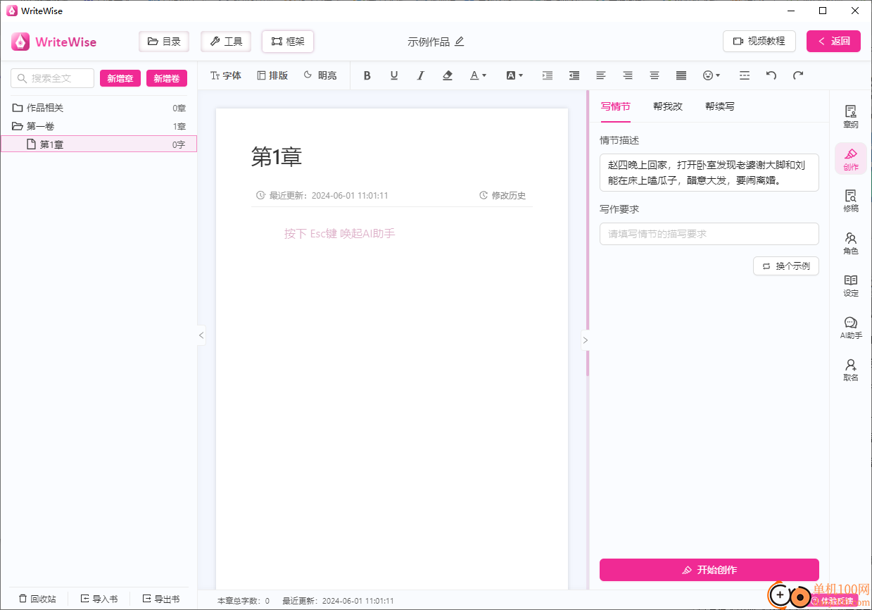 WriteWise(AI寫作軟件)